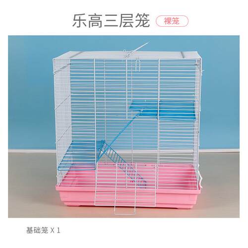 仓鼠笼47基础笼加高金丝熊窝别墅三层搭配随意笼套餐包邮