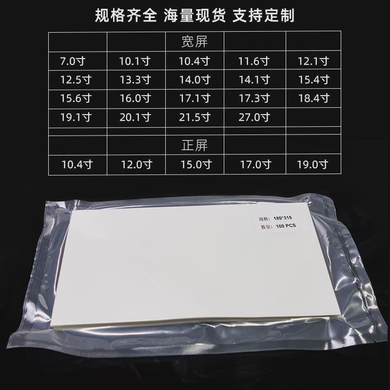 笔记本竹 菩液晶屏背光模组背光纸扩散纸背光源材料扩散膜10新款