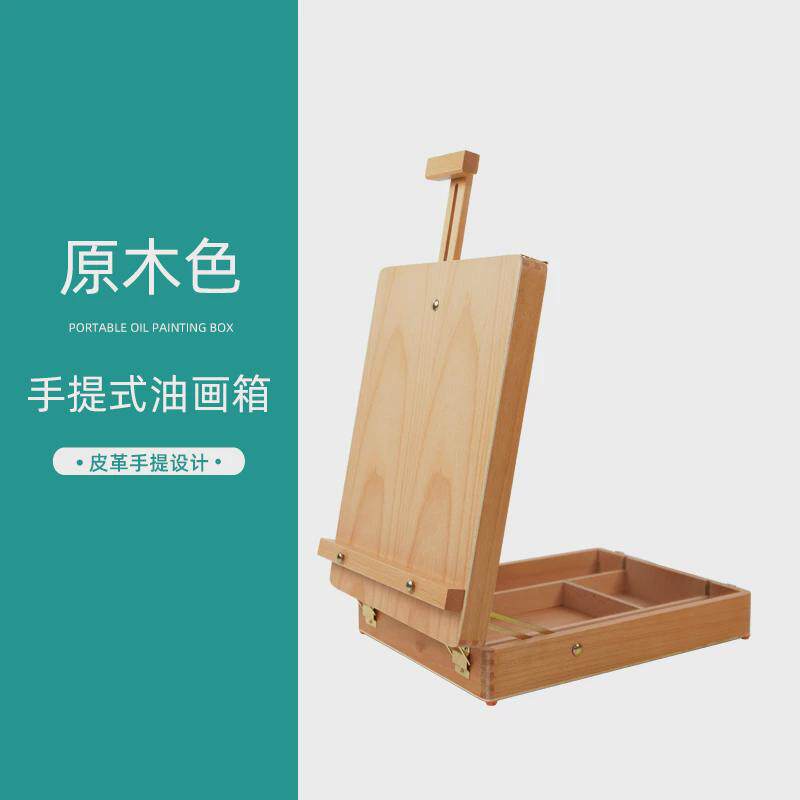 绘岳榉木手提圆角油画箱桌面油画收纳盒桌面丙烯素描画架木质