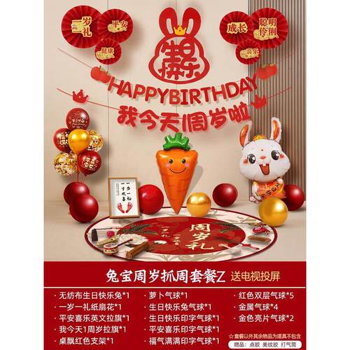 兔宝宝一周岁宴生日装饰场景布置气球抓周用品背景墙仪式礼道具1