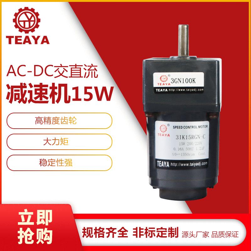 厂家包装15w交直流齿轮减速机自动化机械设备电子直供行业减速机