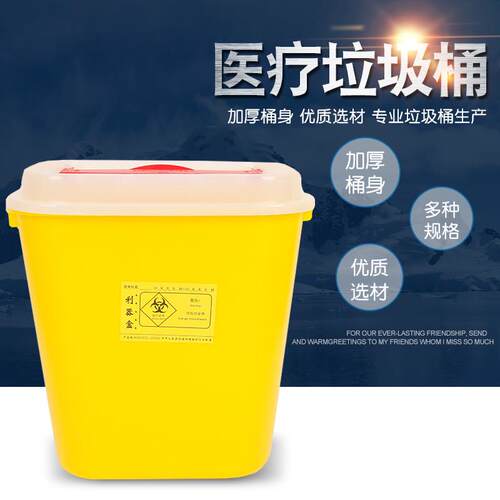 厂家销售塑料加厚医院诊所用疗利器盒黄色加厚锐器桶