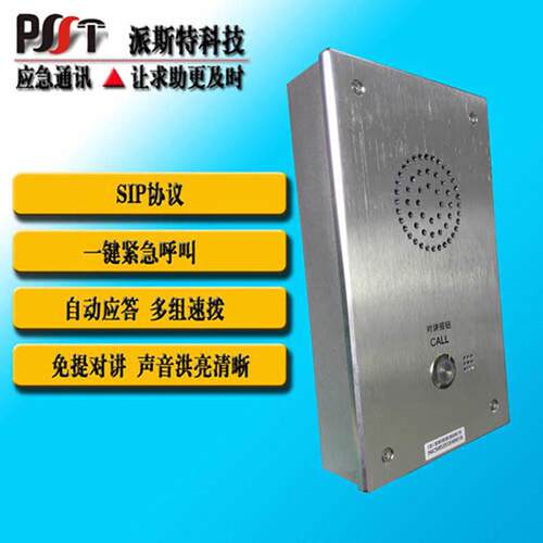 ip网络对讲系统双向语音一键紧急求助终端停车场网络sip电话机
