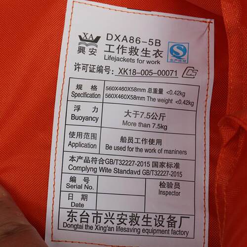 标准工作成人腰带加大工作救生衣船用救生衣救生衣