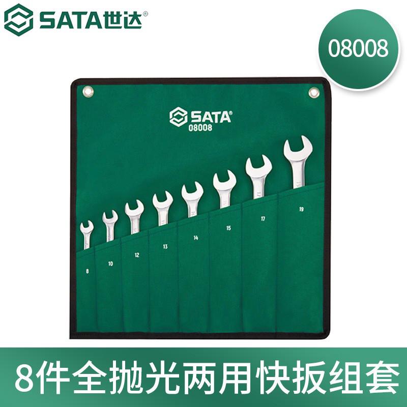世达汽修汽保工具套筒开口快速扳手套装组合两用汽车维修08008