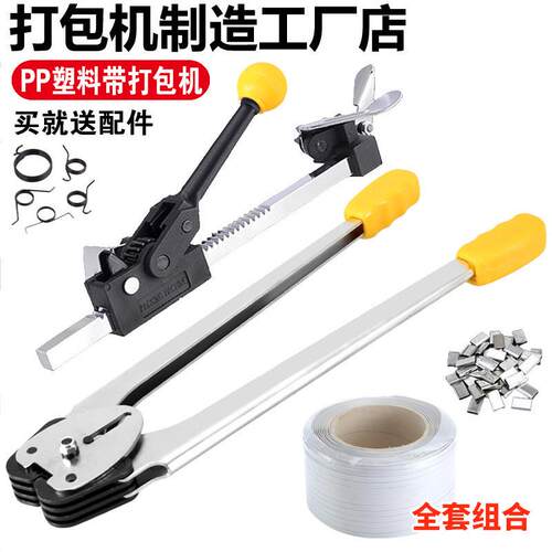 厂家生产打包机套餐手动打包机pp塑料铁皮打包带打包扣打纸箱