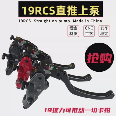 19RCS直推上泵改装小牛电动车前后液压刹车上泵摩托车碟刹手刹泵