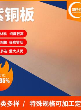 tu2紫铜板零切c11000紫铜板1mm薄板厂家源头t2紫铜中厚板红铜板