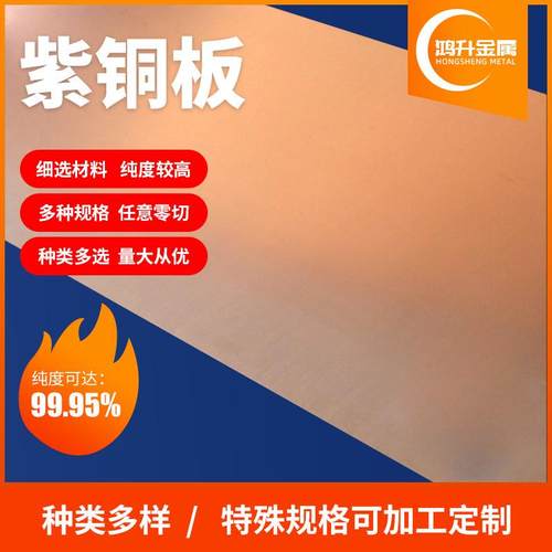 tu2紫铜板零切c11000紫铜板1mm板源头厂家t2紫铜中厚板红铜薄板