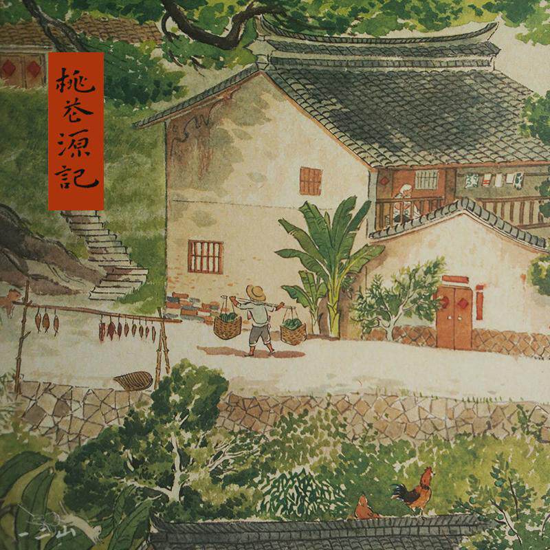 xyt桃花源记皇水墨画客厅装饰画玄关挂画竖画新中式小小绘