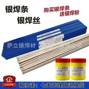 热销银焊丝45%银焊条hl311焊条铜焊条bag45cuzncd银钎焊料bag-1银