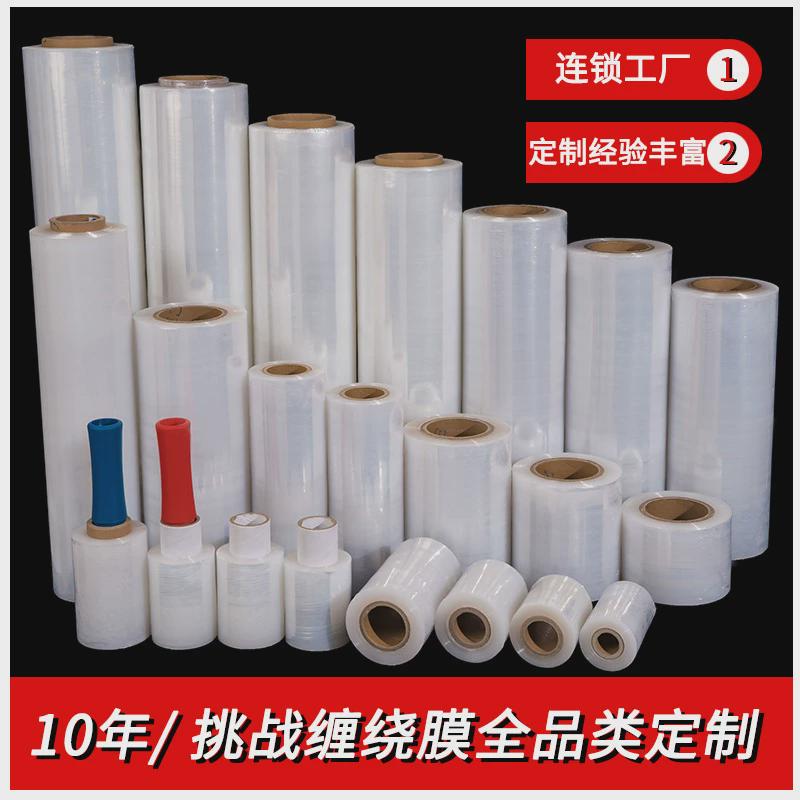 热销缠绕膜大卷45cm塑料薄膜打包膜pe工业保鲜膜搬家拉伸包装膜35