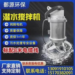 QJB潜水搅拌机污水搅拌器废水处理不锈钢水泵耐高温源头厂家直销