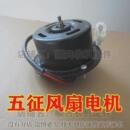 迈昂三轮农用车水箱散热风扇叶电机 翔运虎 电子扇电机 奥翔 五征