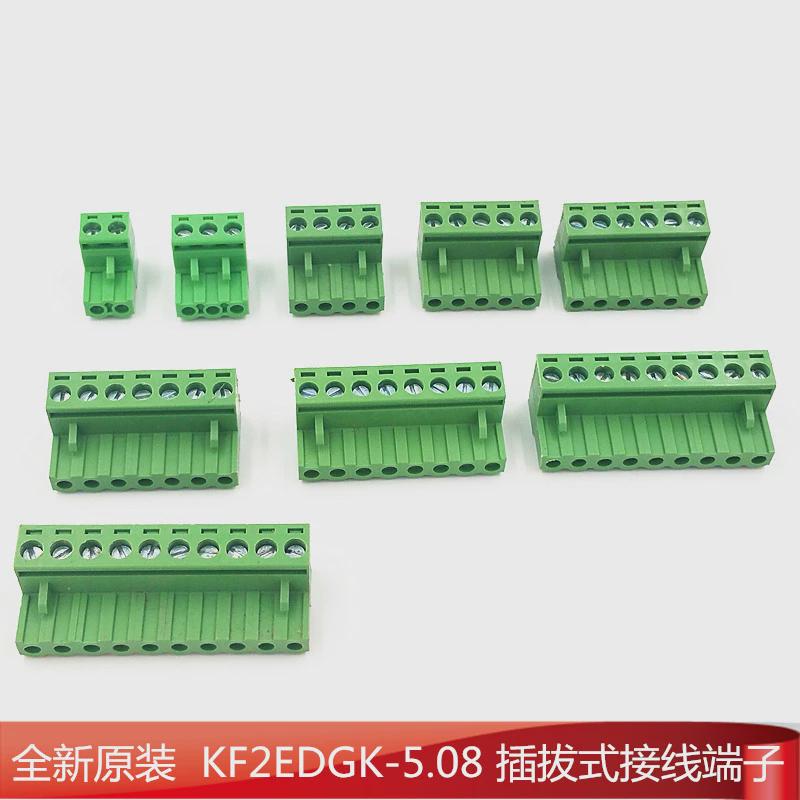 仅插头 2EDGK 2P3P4P 5P6P7P8P9P10P 接插件 插拔式 间距5.08MM