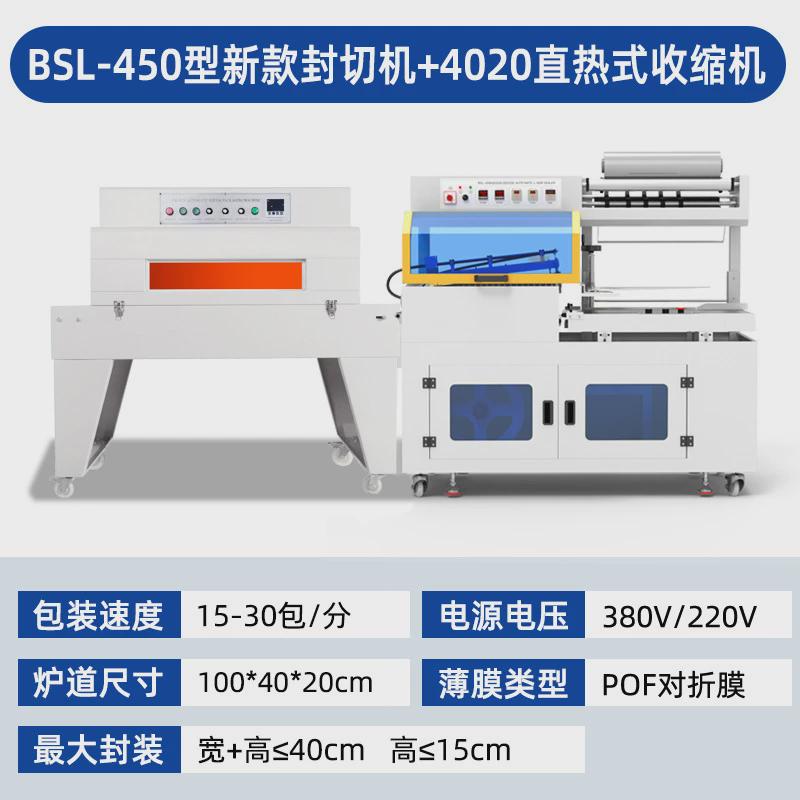 厂家新款fql450封切机纸箱外包装塑封膜机鸡蛋覆膜机全自动封切机