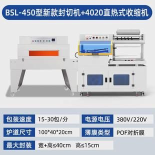 fql450封切机纸箱外包装 厂家新款 塑封膜机鸡蛋覆膜机全自动封切机