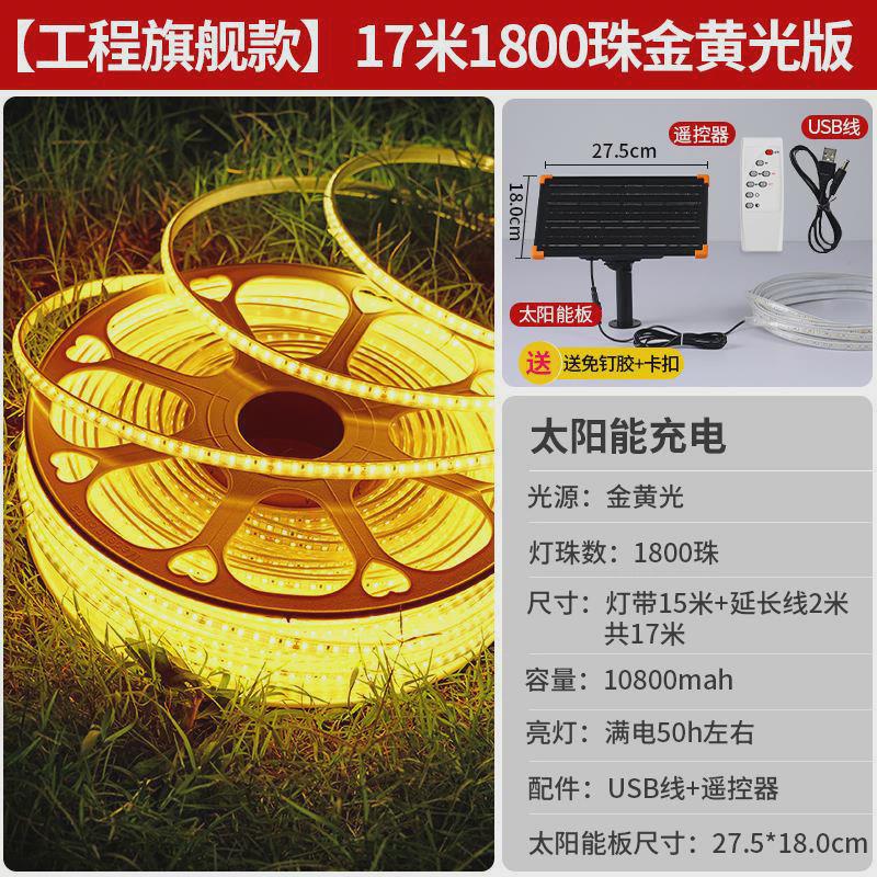 自粘太阳能灯庭院阳台氛围室外彩超亮led线条灯串闪灯户外防水带