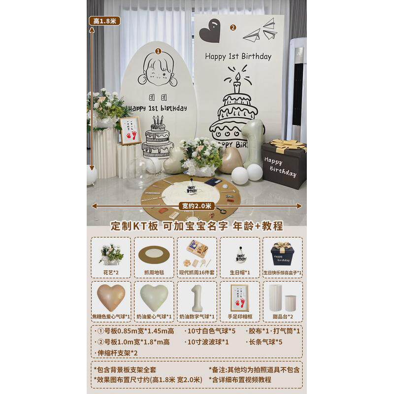 系韩宝宝1周岁生日布置装饰场景氛围感男女孩ins风抓周背景墙kt板