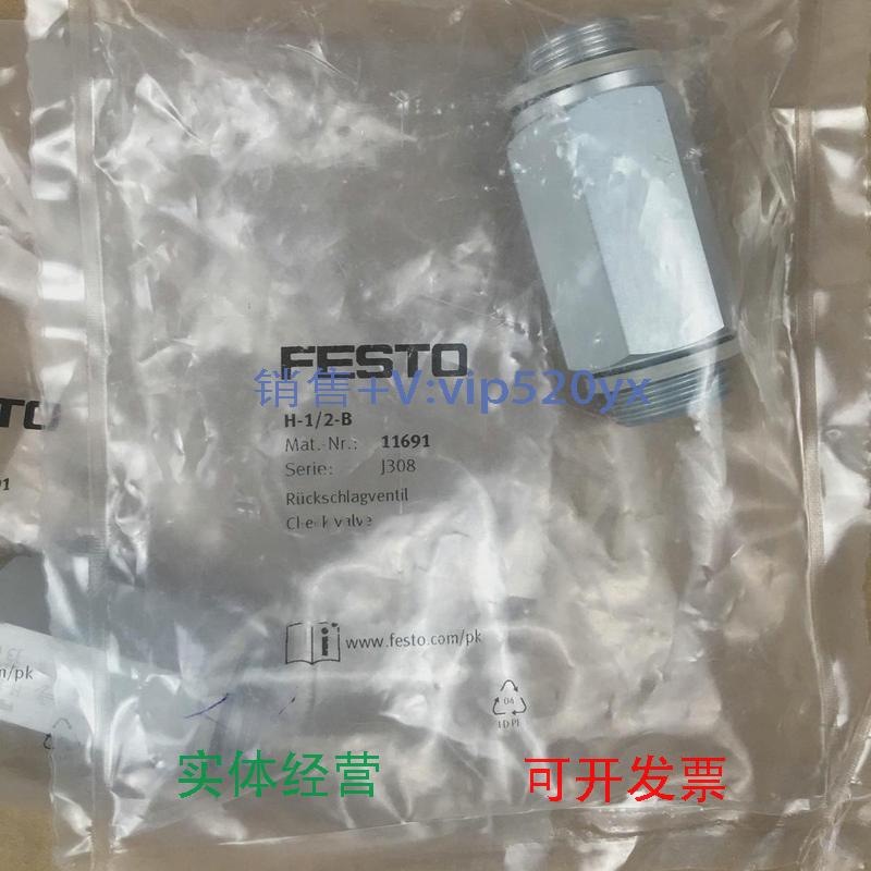 现货供应FESTO单向阀H-1/2-B11691H-3/8-B11690H-1/4-B11689