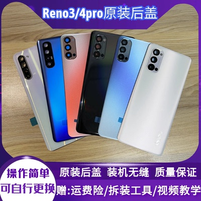opporeno3pro原装玻璃后盖4pro原厂拆机后壳reno4手机后屏电池盖