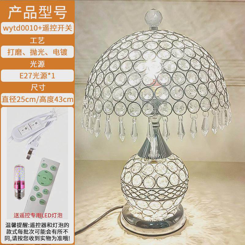 台灯卧室床头灯轻奢欧式光柜台灯高级感水晶结婚大厅可调夜灯
