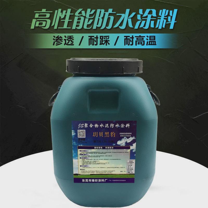 100斤黑豹防水厨房卫生间阳台楼顶防水涂料js聚合物水泥基屋顶