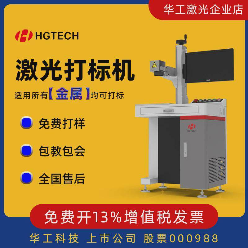 华工紫外机光纤激光打标机镭雕台式不锈钢塑料雕刻机金属打码机