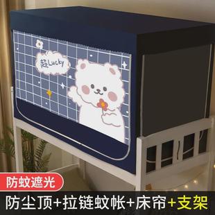 床帘蚊帐宿舍学生寝室上铺下铺单人遮光带支架2024新款 两用一体式