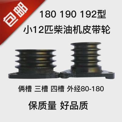 加大皮带轮大全10马力,185,190,192单缸柴油机,孔中心距137mm