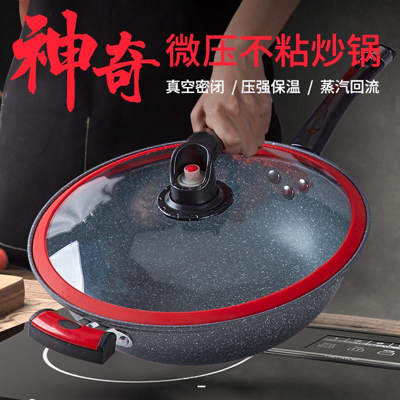 严选厂家直供真空微压锅无烟复底炒锅麦饭石节能健康铁锅具电磁炉