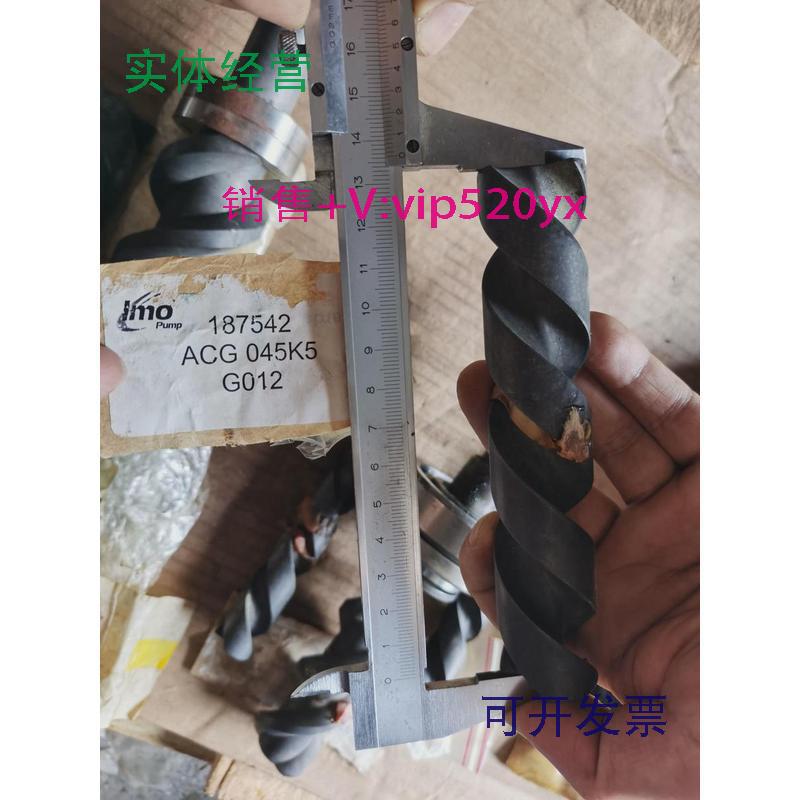 现货供应IMO泵螺杆IMOACE045K5G012