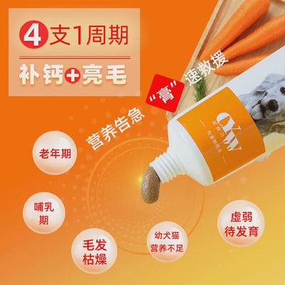 宠有为狗狗营养膏幼犬猫狗补钙益毛发营养品泰迪幼猫幼犬营养膏