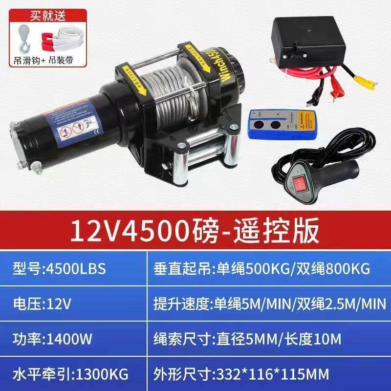 电动绞盘12v24V汽车自救牵引葫芦随车车载提升机钢丝绳吊机卷扬机