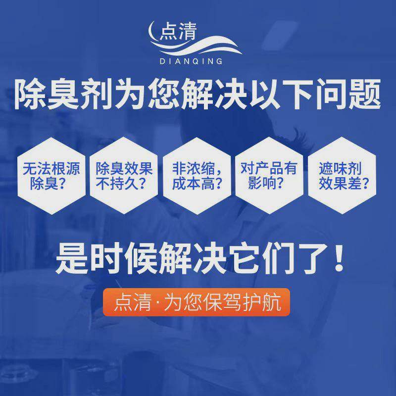 油性除臭剂油品除味再生塑料橡胶制品去味剂涂料添加产品油漆