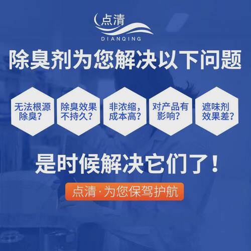 油性除臭剂剂除味再生塑料橡胶制品去味油品涂料油漆产品添加