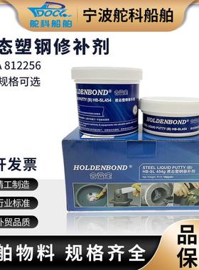 IMPA812256 液态铁水泥 B Devcon10210得复康液体可塑钢浇铸剂B