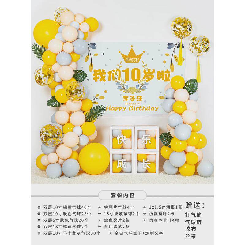 10岁生日班级仪式室装饰品十男女孩儿童成长礼教场景气球派对布置