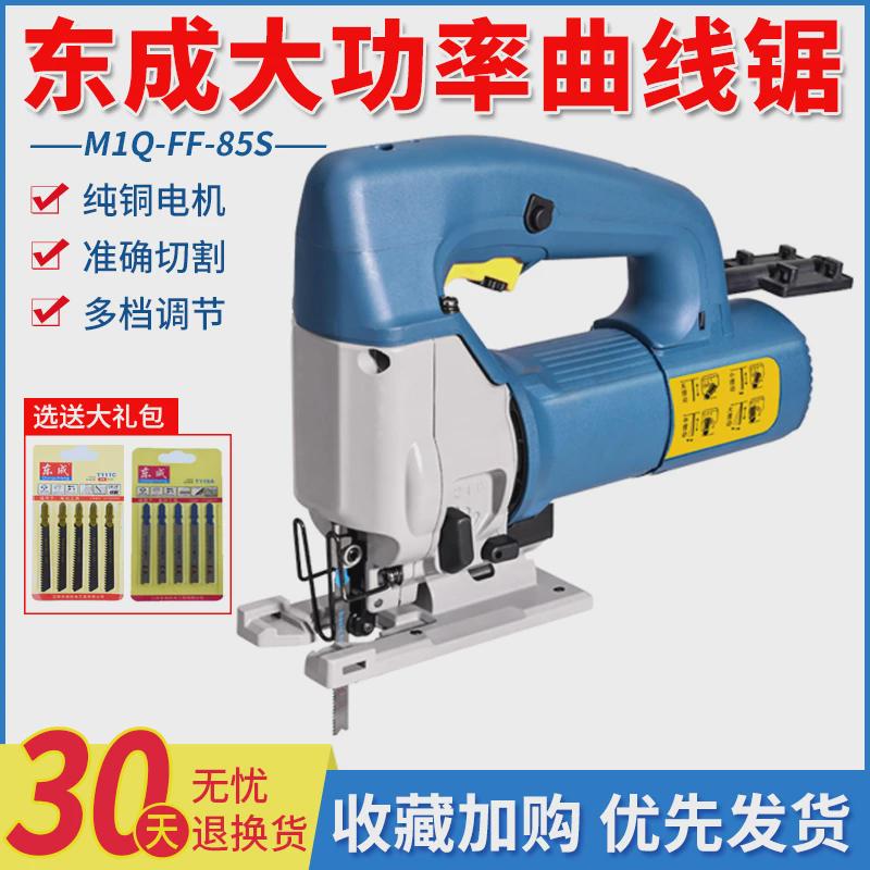 东成曲线锯M1Q-FF-65/85S木工装修迷你拉花锯大功率多用途切割机