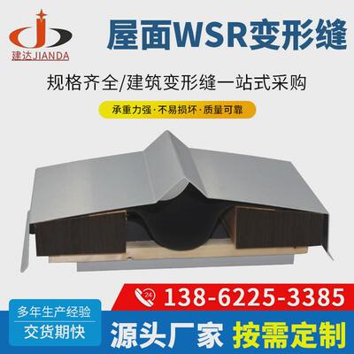 屋面屋面v字形金属盖板变形缝伸缩缝防水传统wsr变形缝