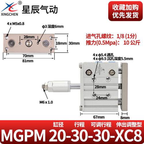 星辰导杆可调三轴mgpm三杆气缸/tcmj12/16/20/25*32x40x50-20-xc8