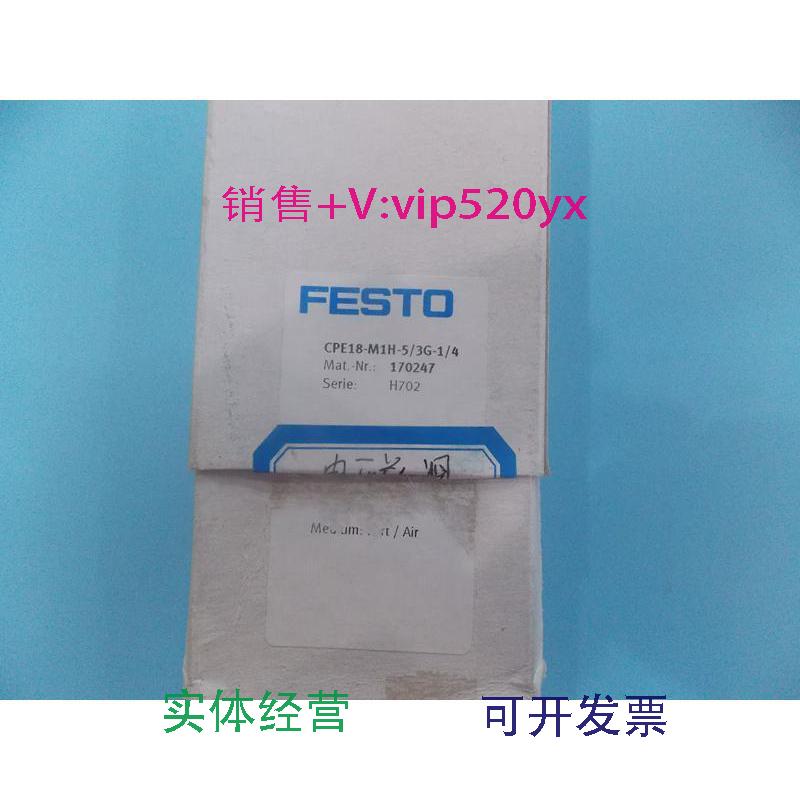 现货供应全新FESTO费斯托电磁阀CPE18-M1H-5/3G-1/4订货号170247