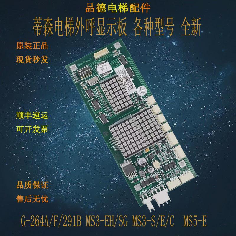 热销蒂森电梯外呼显示板G-264A/F/291BMS3-EH/SGMS3-S/E/CMS5-E新