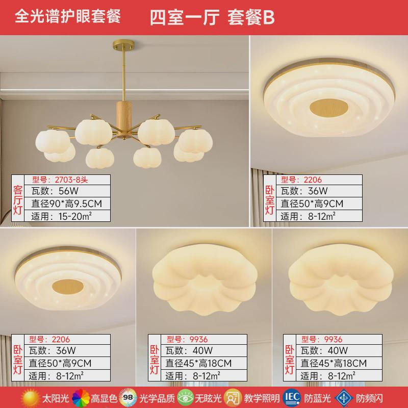 客厅吊灯日式原木客厅主灯具全屋组合套餐棉花奶油卧室餐厅客厅灯