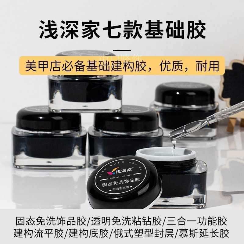 浅深家美甲罐装黏胶钻胶建构胶塑型底胶流平延长三合一光疗免洗