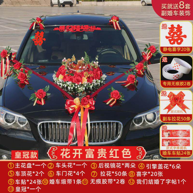 婚车主车装饰车头花结婚礼花车布置套装车队迎亲仿真头车花品全套