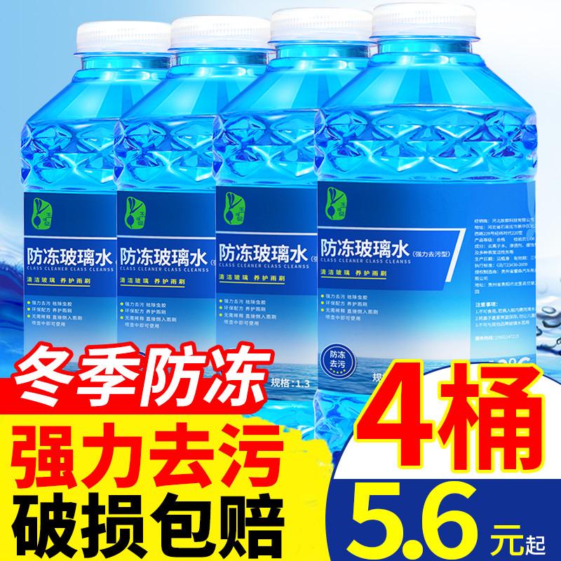 玻璃水汽车防冻防雾防雨剂冬季零下车用夏季雨刮水去油膜四季通用
