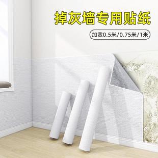农村土墙专用墙纸墙面遮丑装饰大面积水泥墙掉灰墙软包墙贴出租房