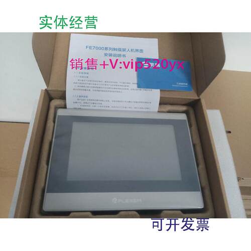 供应繁易7寸屏FE6070WE、FE6070W,FE7070C,FE7070W,FE7070WE全新