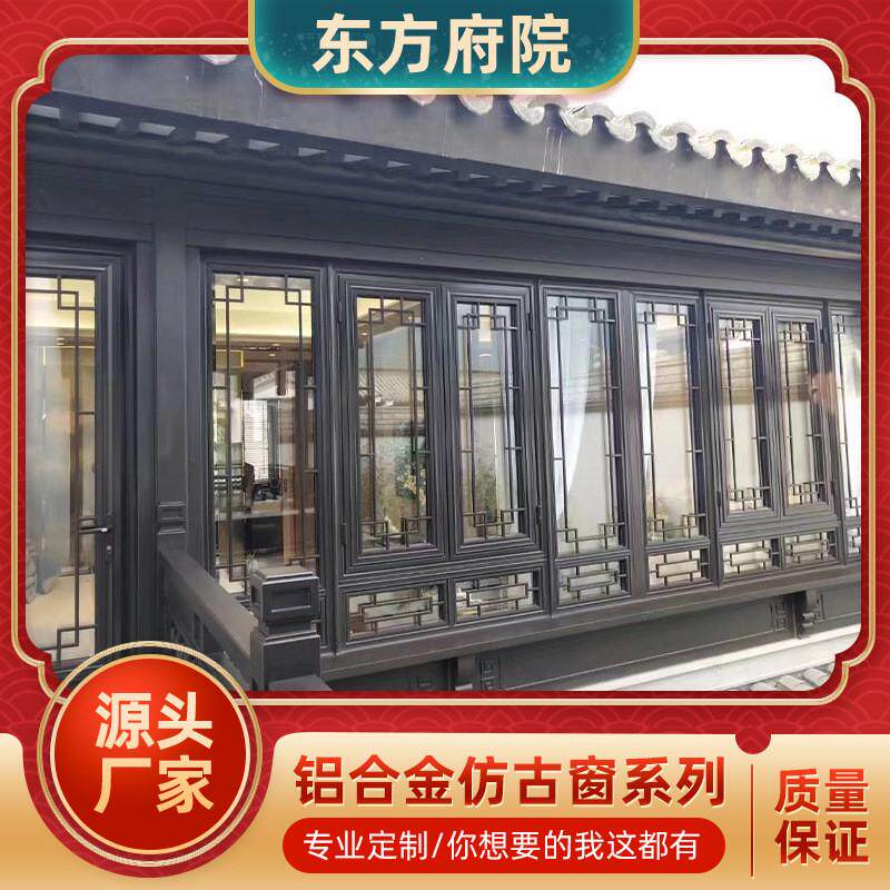 中式铝合金氟碳古建门窗四合院断桥平开仿古窗户旧城改造仿古门窗